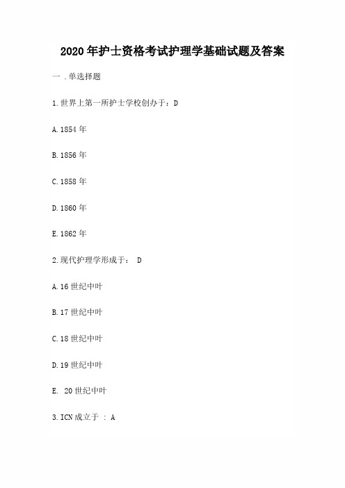 2020年护士资格考试护理学基础试题及答案