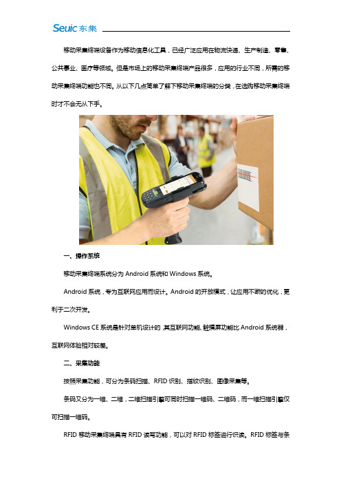 数据采集终端如何选型