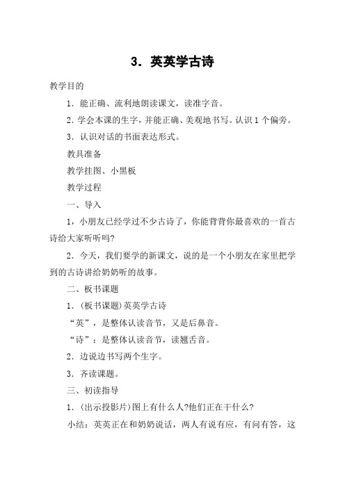3.英英学古诗_教案教学设计