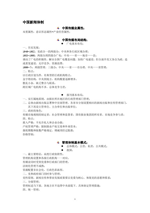 中国新闻体制(中传媒版)