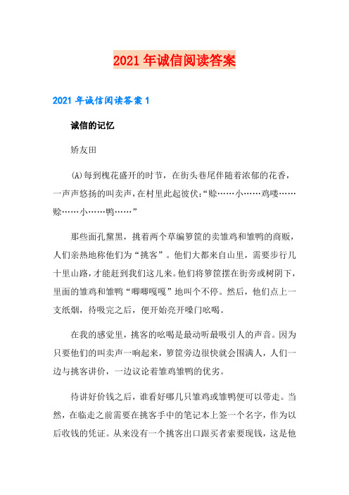 2021年诚信阅读答案
