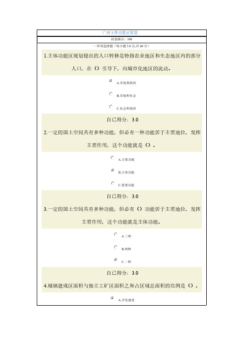 【VIP专享】公务员网络培训《广西主体功能区规划》考试题目与答案