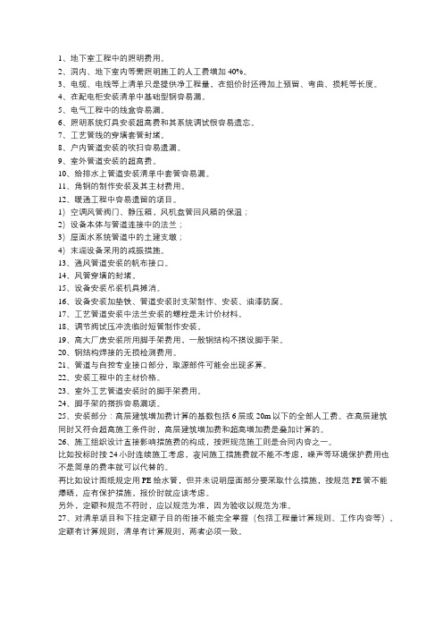 安装造价预算容易遗漏的项目