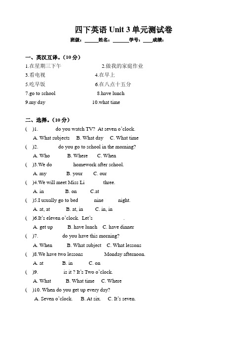 译林版小学英语四年级下册Unit3单元练习卷.doc