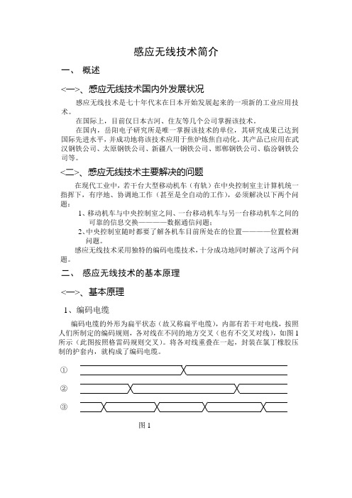 1-1、感应无线技术简介
