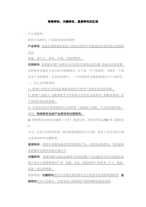 特殊特性
