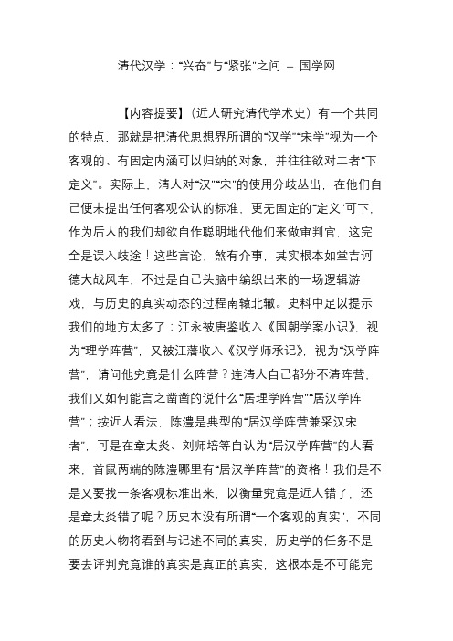 清代汉学：“兴奋”与“紧张”之间 – 国学网