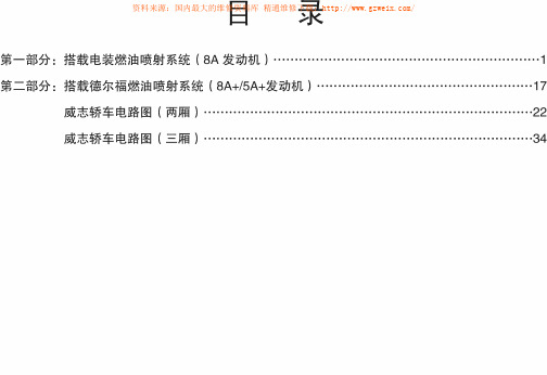 2007年夏利威志全车电路图