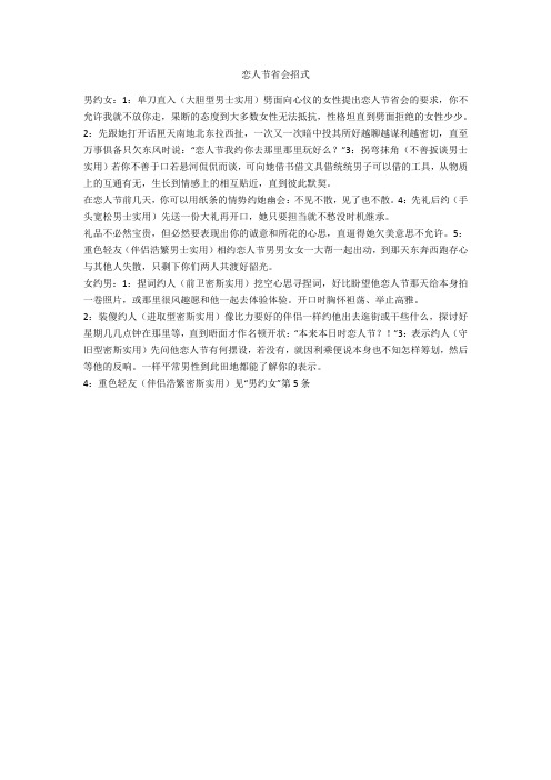 情人节约会招式-范例
