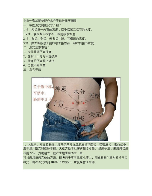 中药外敷减肥垫配合点穴手法效果更明显和注意事项(精)