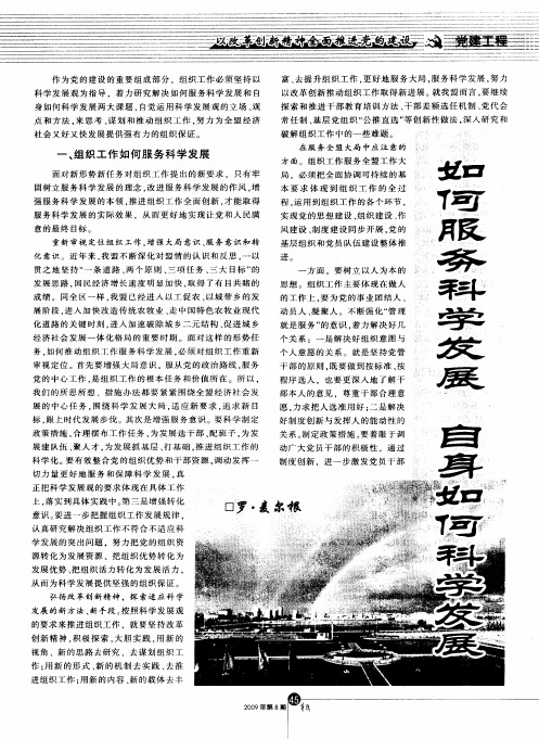 如何服务科学发展 自身如何科学发展
