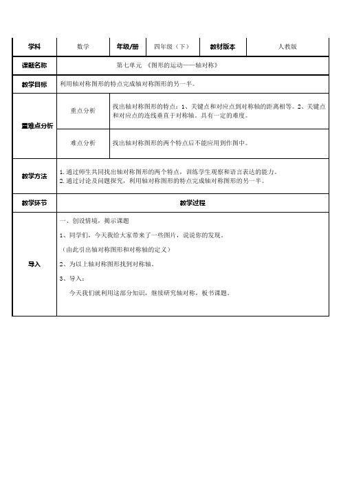 四年级数学下册教案-7.1 图形的运动--轴对称18-人教版