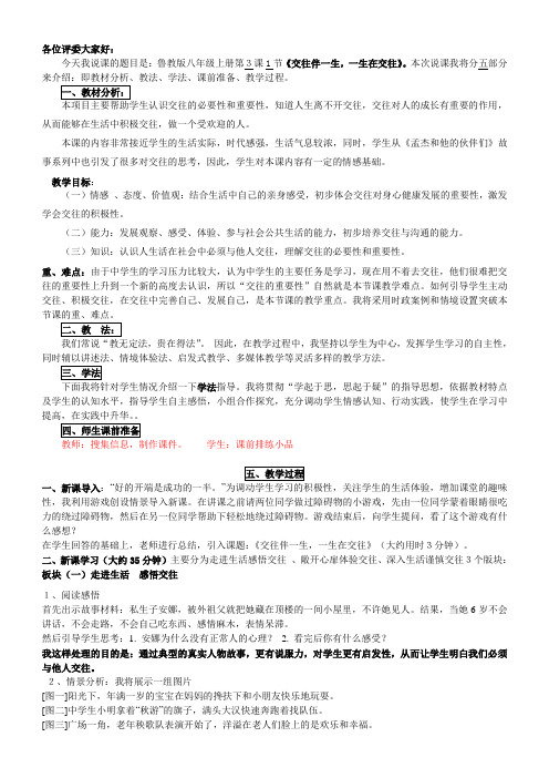 3.1交往伴一生 一生在交往