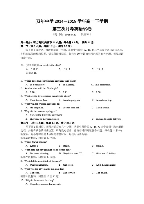 江西省万年中学2014-2015高一下学期第三次月考英语试题 Word版含答案