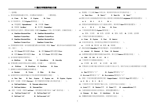 窗体控件部分练习题