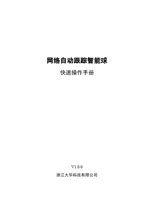 大华DH SD A F HNI说明书 
