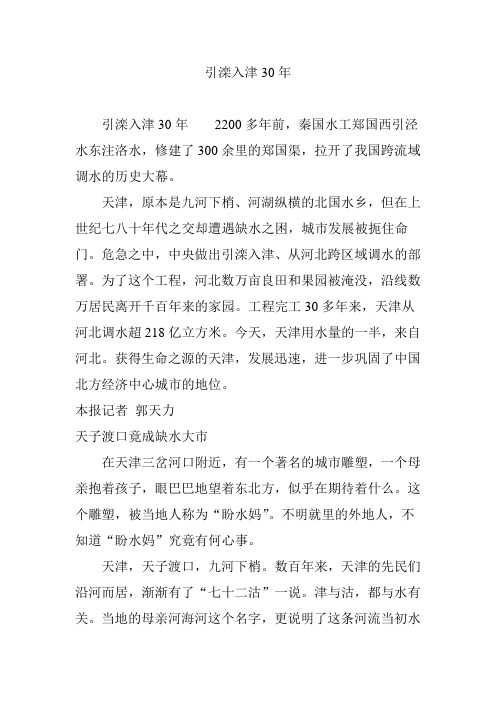 引滦入津30年