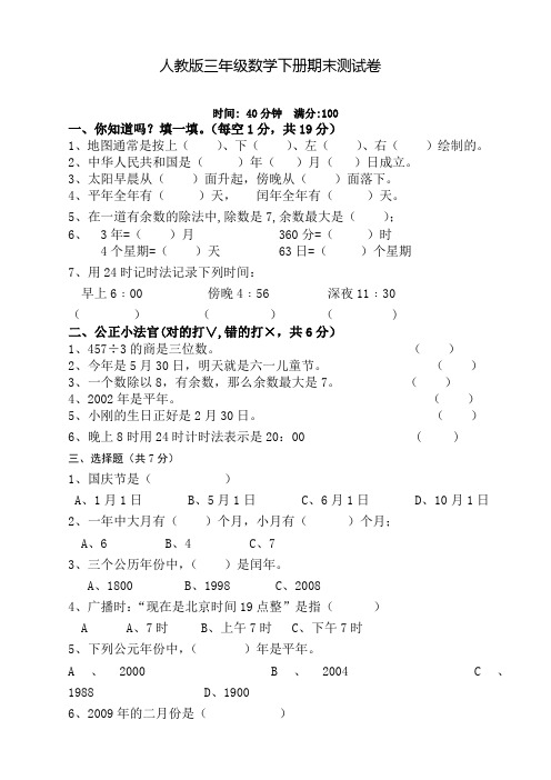 2019-2020学年人教版三年级数学下册期末试卷(含答案)-部编