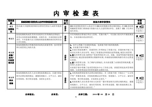 疾控中心实验室内审检查表
