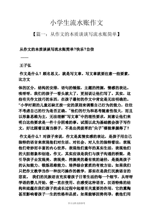 六年级作文之小学生流水账作文
