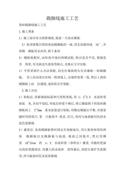 踢脚线的施工工艺