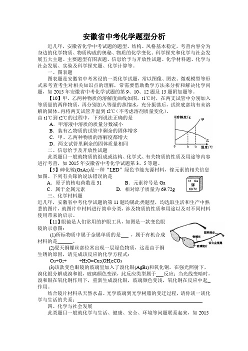 安徽省中考化学题型分析
