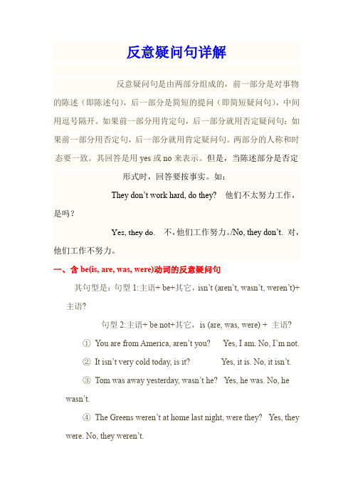 反义疑问句详解