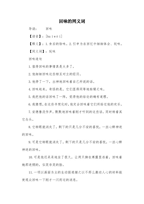回味的同义词