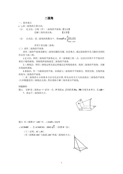二面角学案
