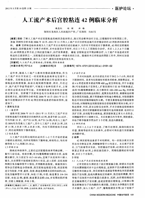 人工流产术后宫腔粘连42例临床分析