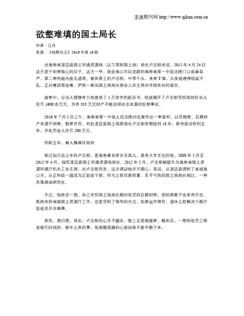 欲壑难填的国土局长