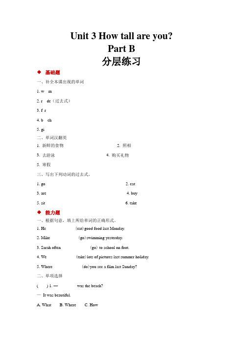 人教版PEP六年级英语下册Unit 3 Part B 分层练习(有答案)