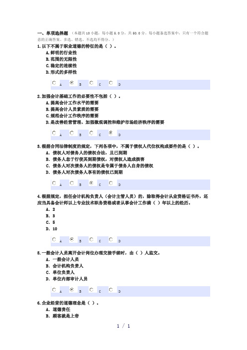 安徽东奥会计继续教育考试答案
