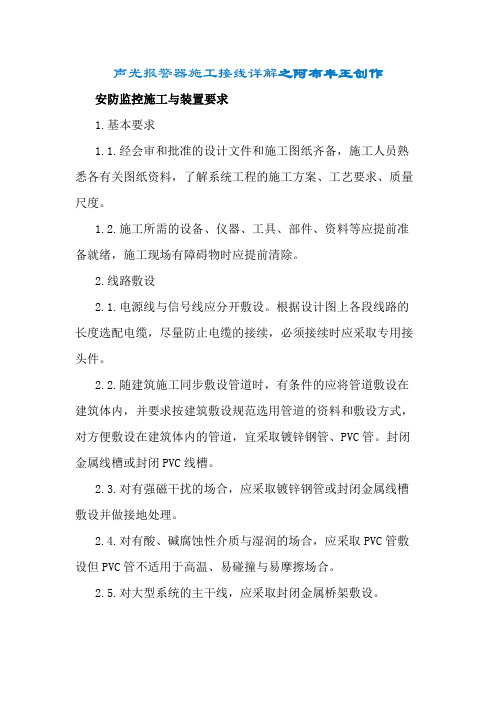 声光报警器施工接线详解