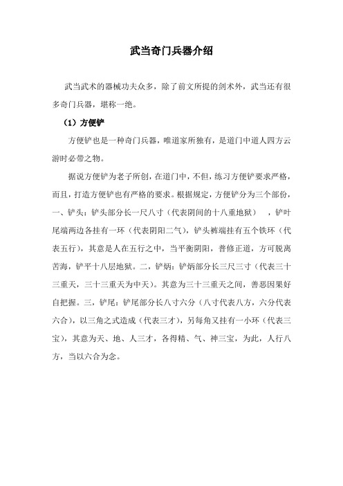 武当奇门兵器介绍