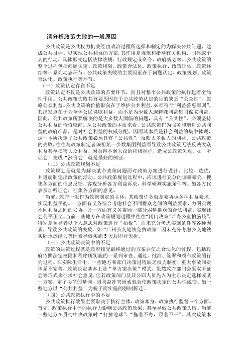请分析政策失败的一般原因