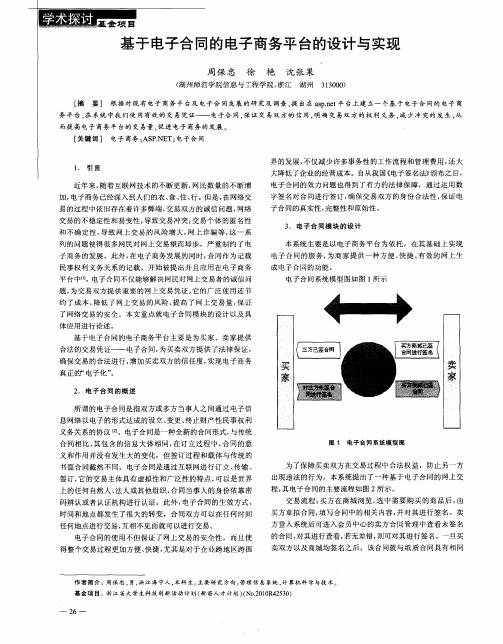 基于电子合同的电子商务平台的设计与实现