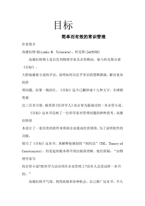 目标-简单而有效的常识管理