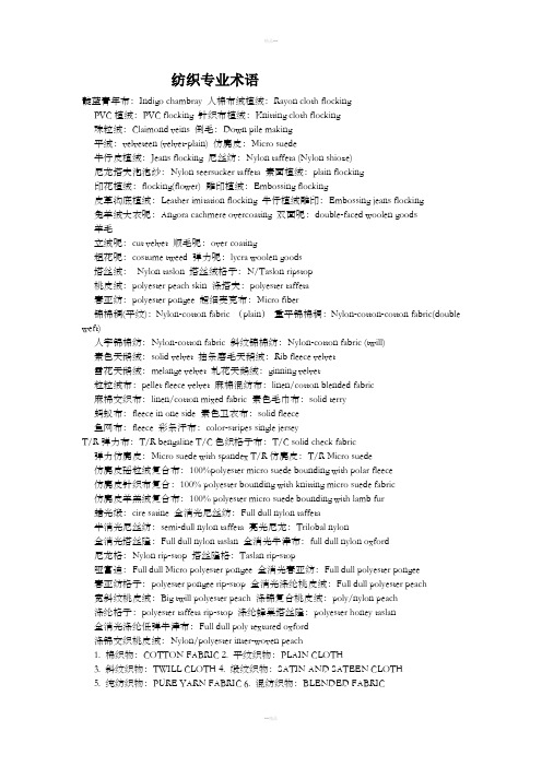 纺织行业在外贸上的专业术语