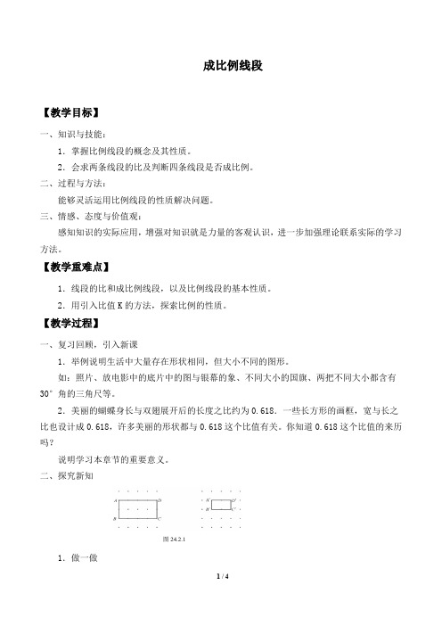 成比例线段 优秀教案