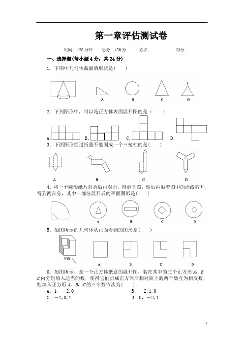 第一章单元检测.DOC.