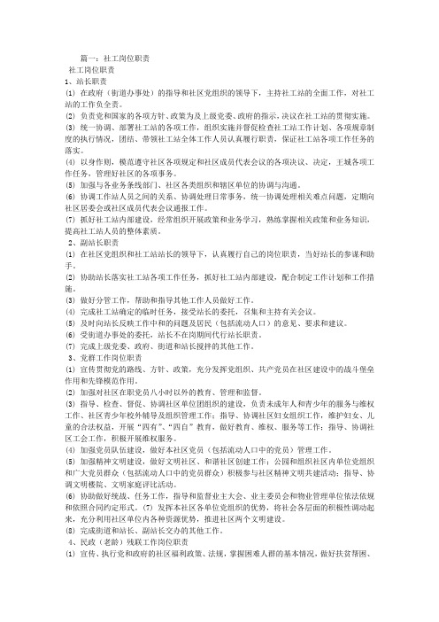社工站工作实施方案