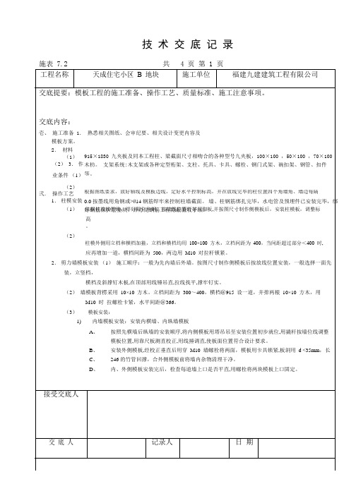 某住宅小区模板工程技术交底_1-5