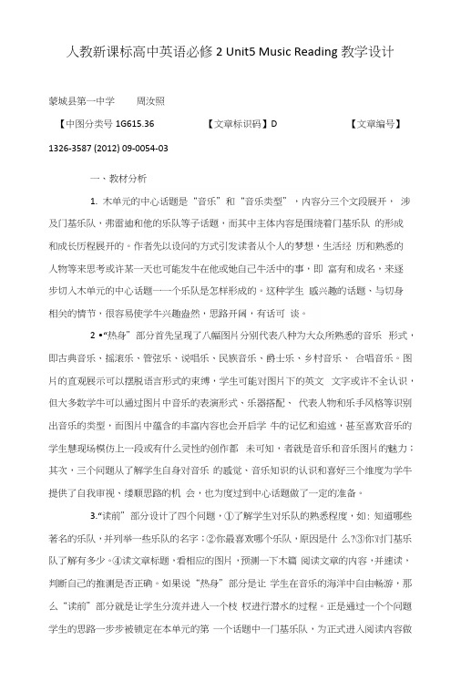 人教新课标高中英语必修2Unit5MusicReading教学设计.docx