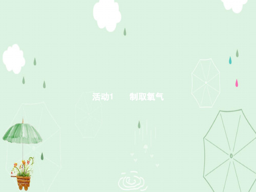 初中化学九上 3.2  制取氧气  课件