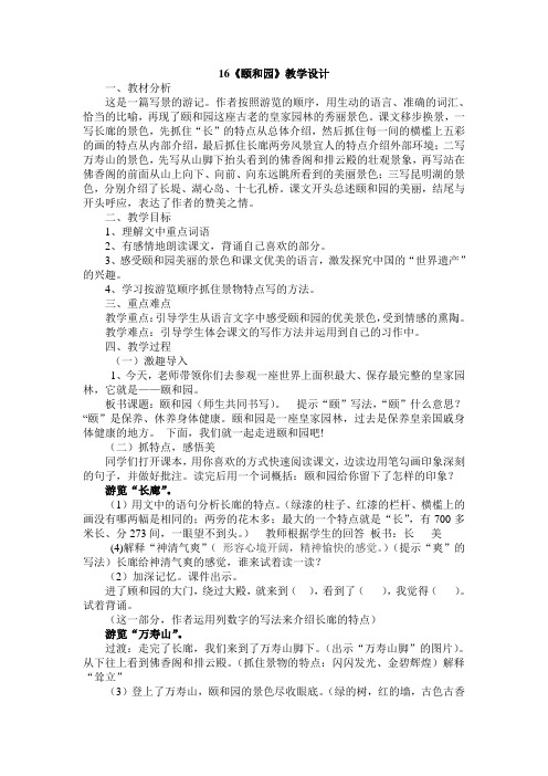 冀教版四年级语文下册《四单元  16. 颐和园》教学设计_18