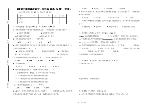 简明中国学前教育史A卷