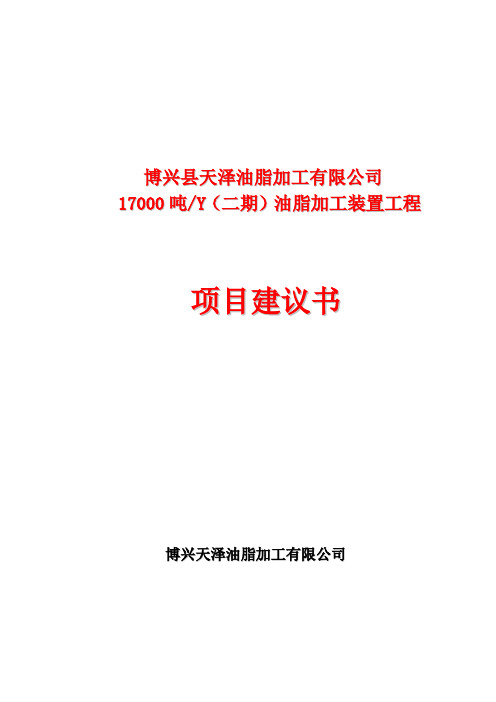 二期项目建议书