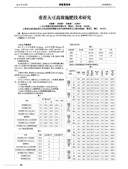 重茬大豆高效施肥技术研究