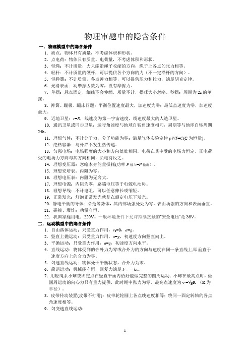 物理审题中的隐含条件